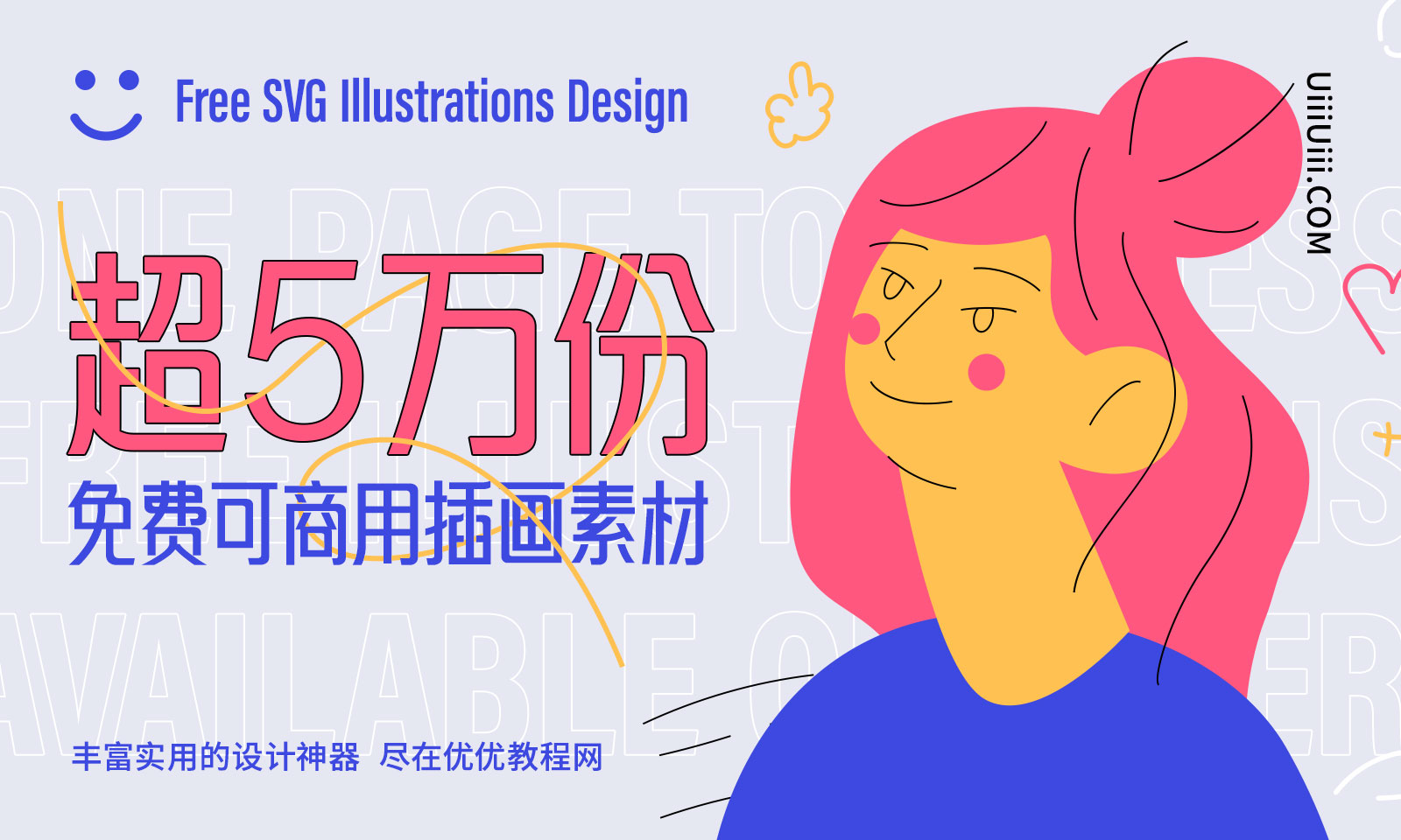 设计神器Free SVG Illustrations Design！超5万份免费商用插画素材