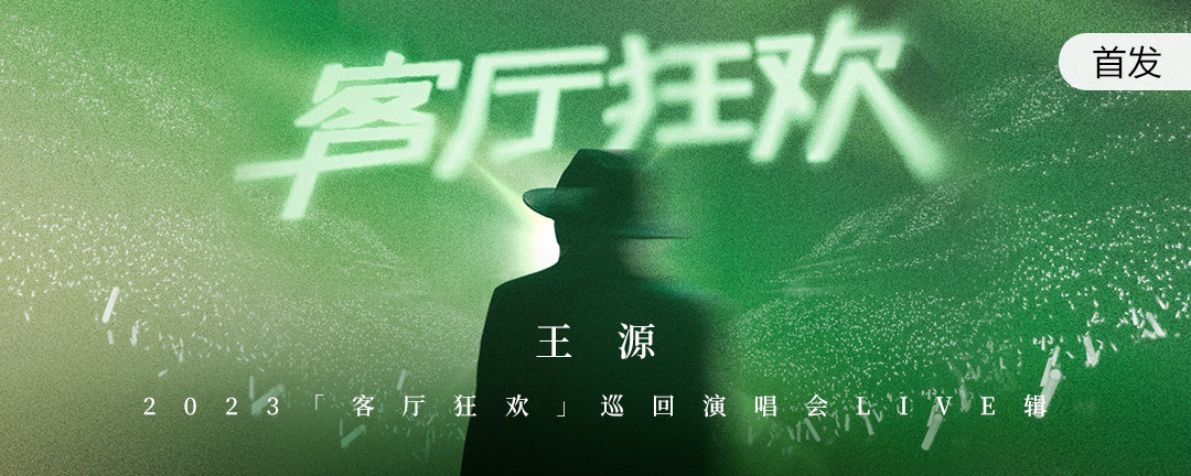 氛围塑造！12张QQ音乐banner设计