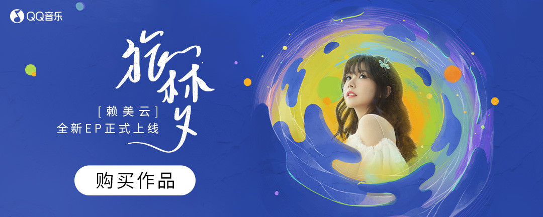 氛围塑造！12张QQ音乐banner设计