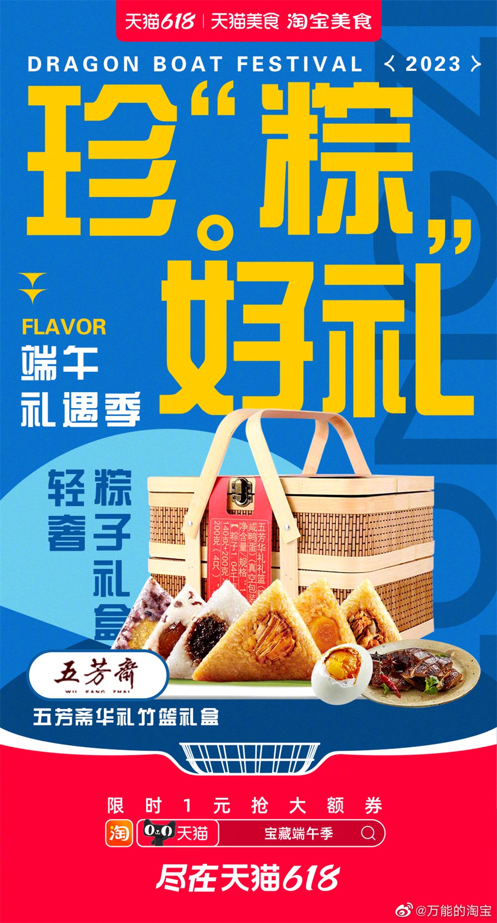 不同风格！12张端午节营销海报设计