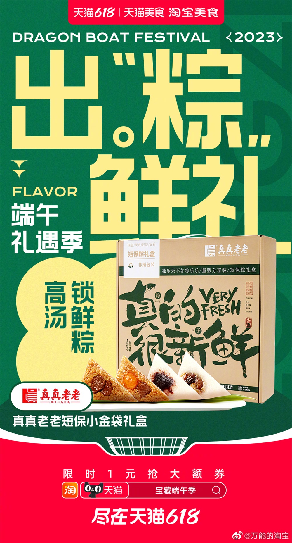 不同风格！12张端午节营销海报设计