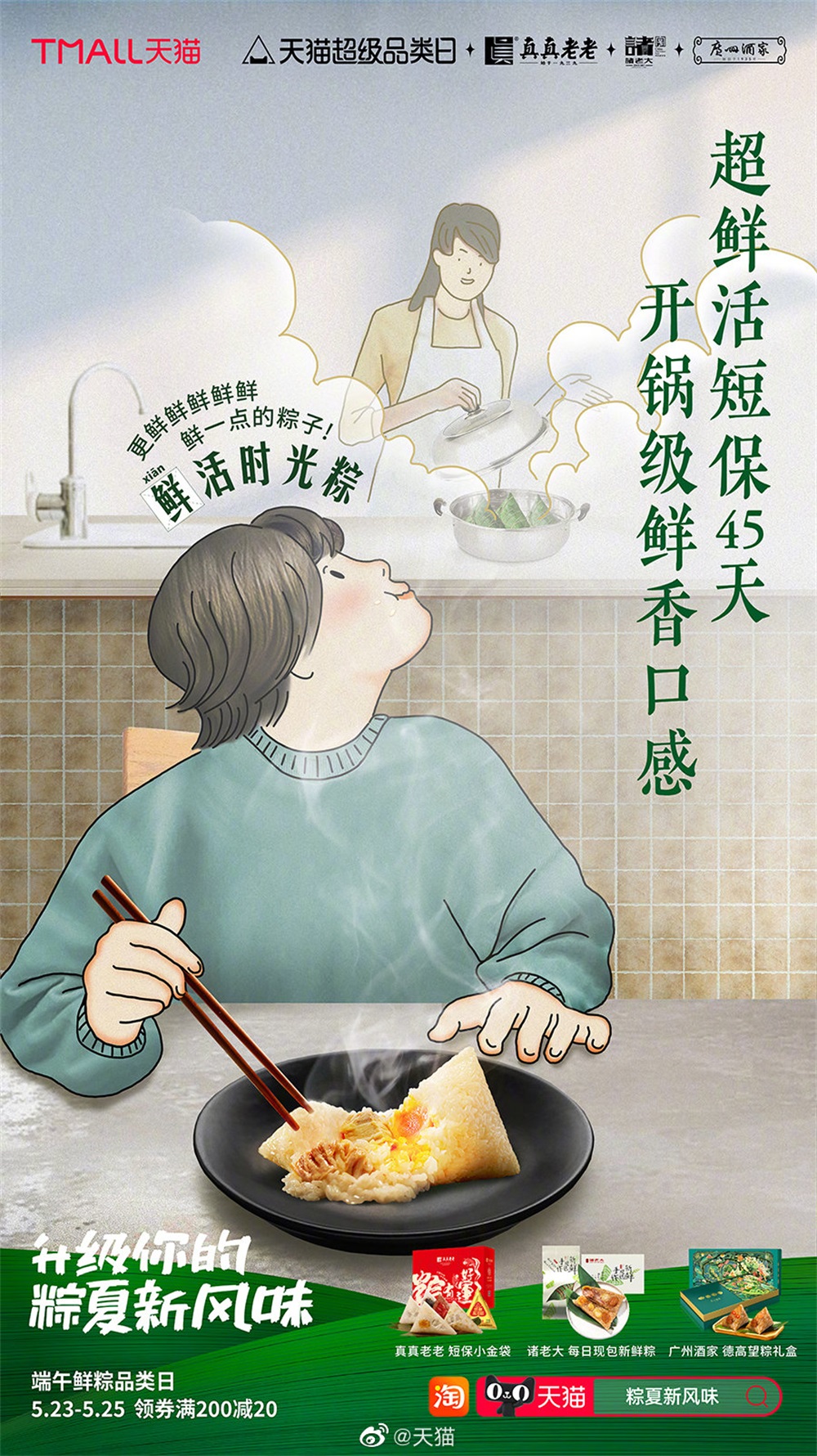 不同风格！12张端午节营销海报设计