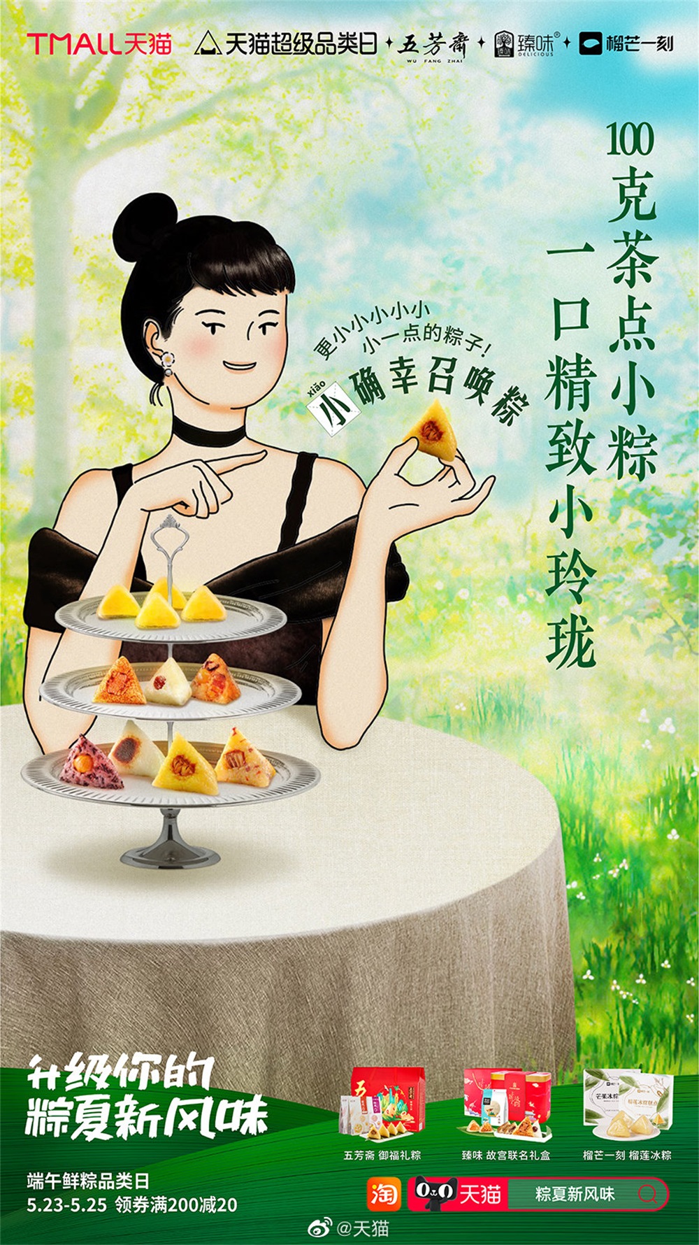不同风格！12张端午节营销海报设计