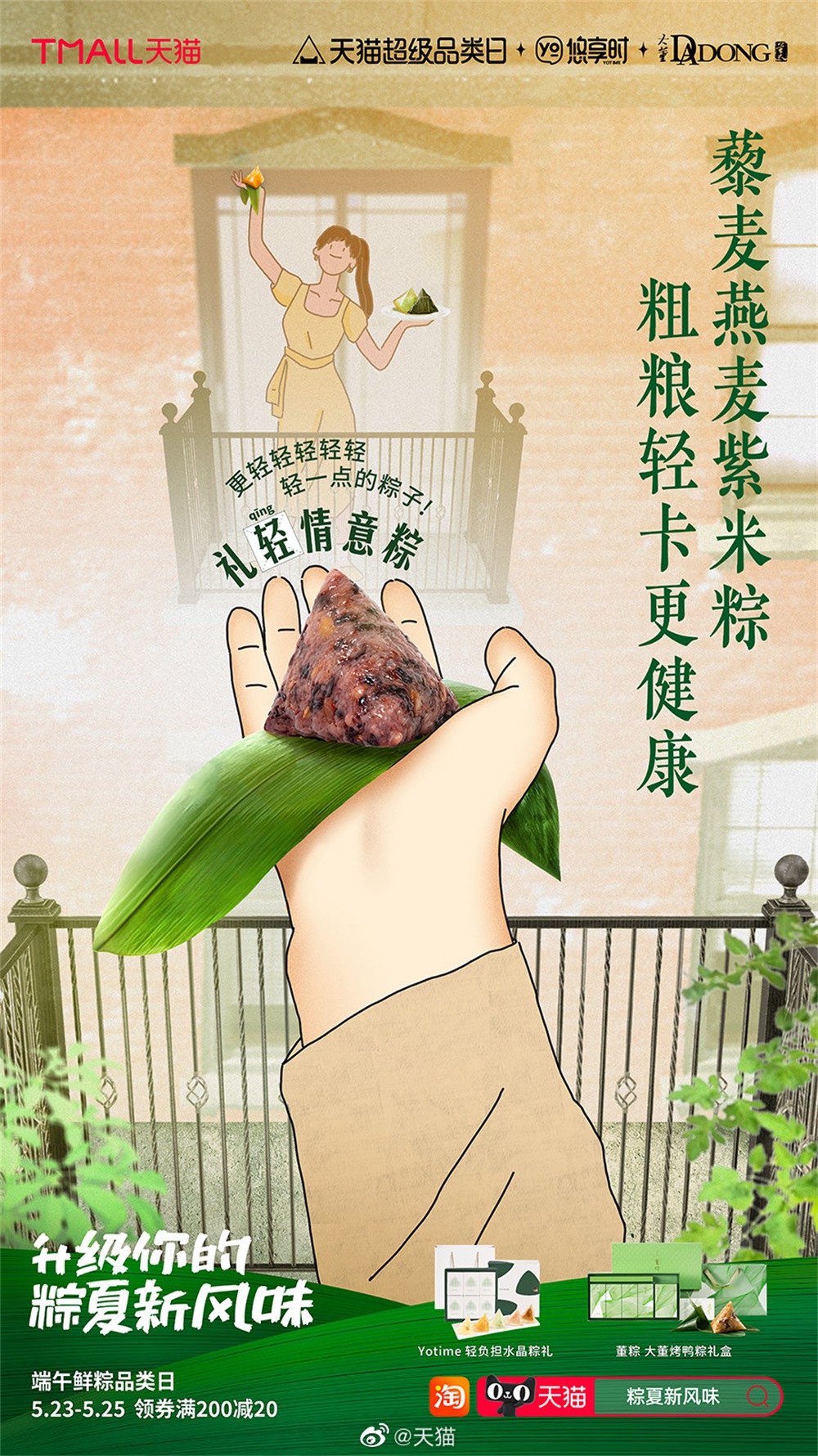 不同风格！12张端午节营销海报设计