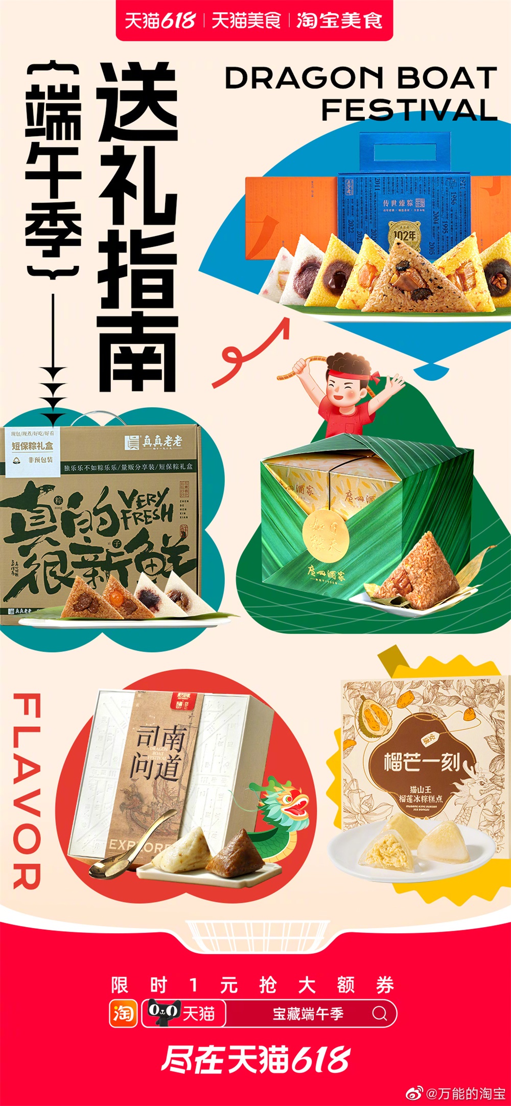 不同风格！12张端午节营销海报设计