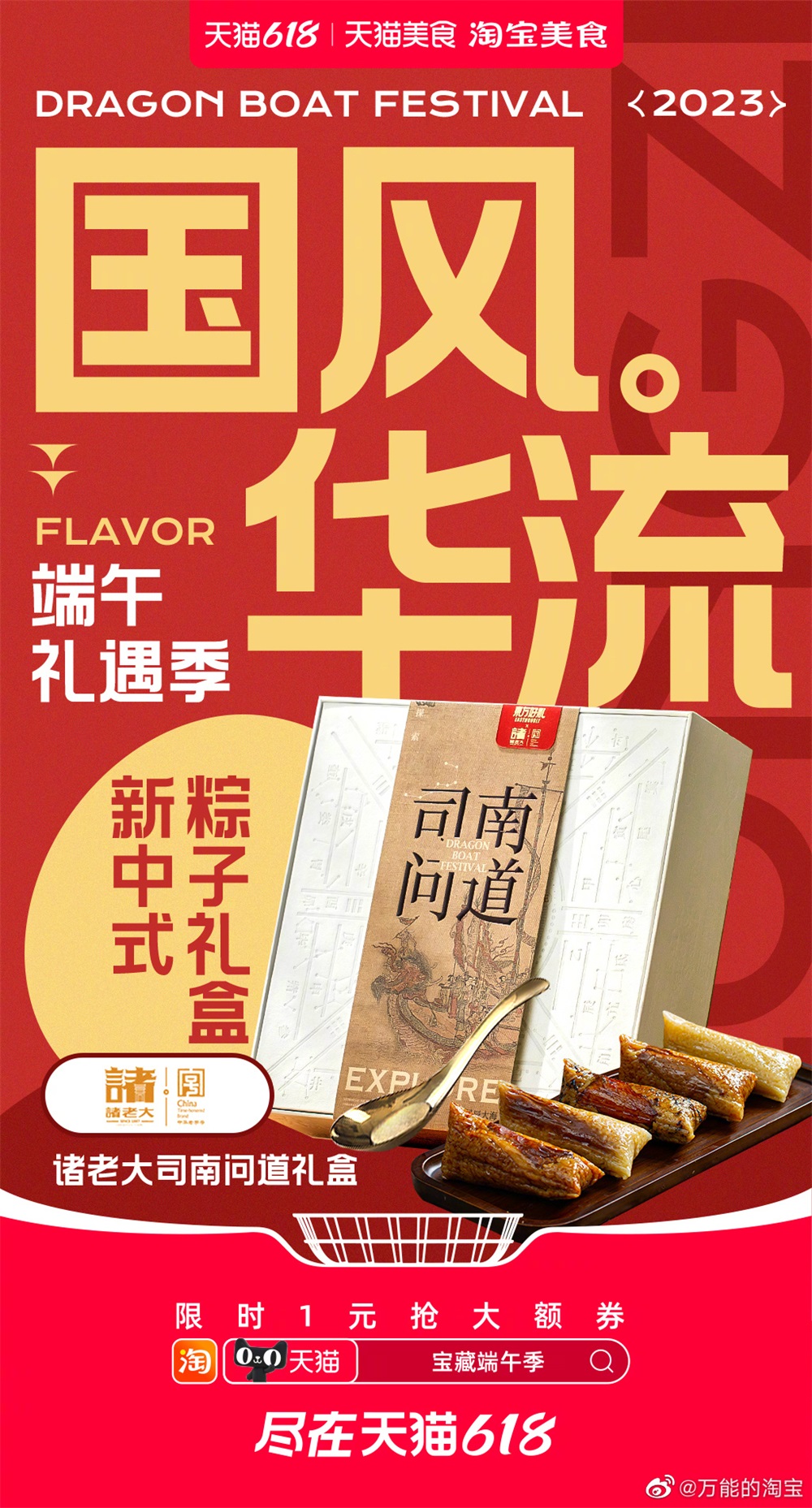 不同风格！12张端午节营销海报设计