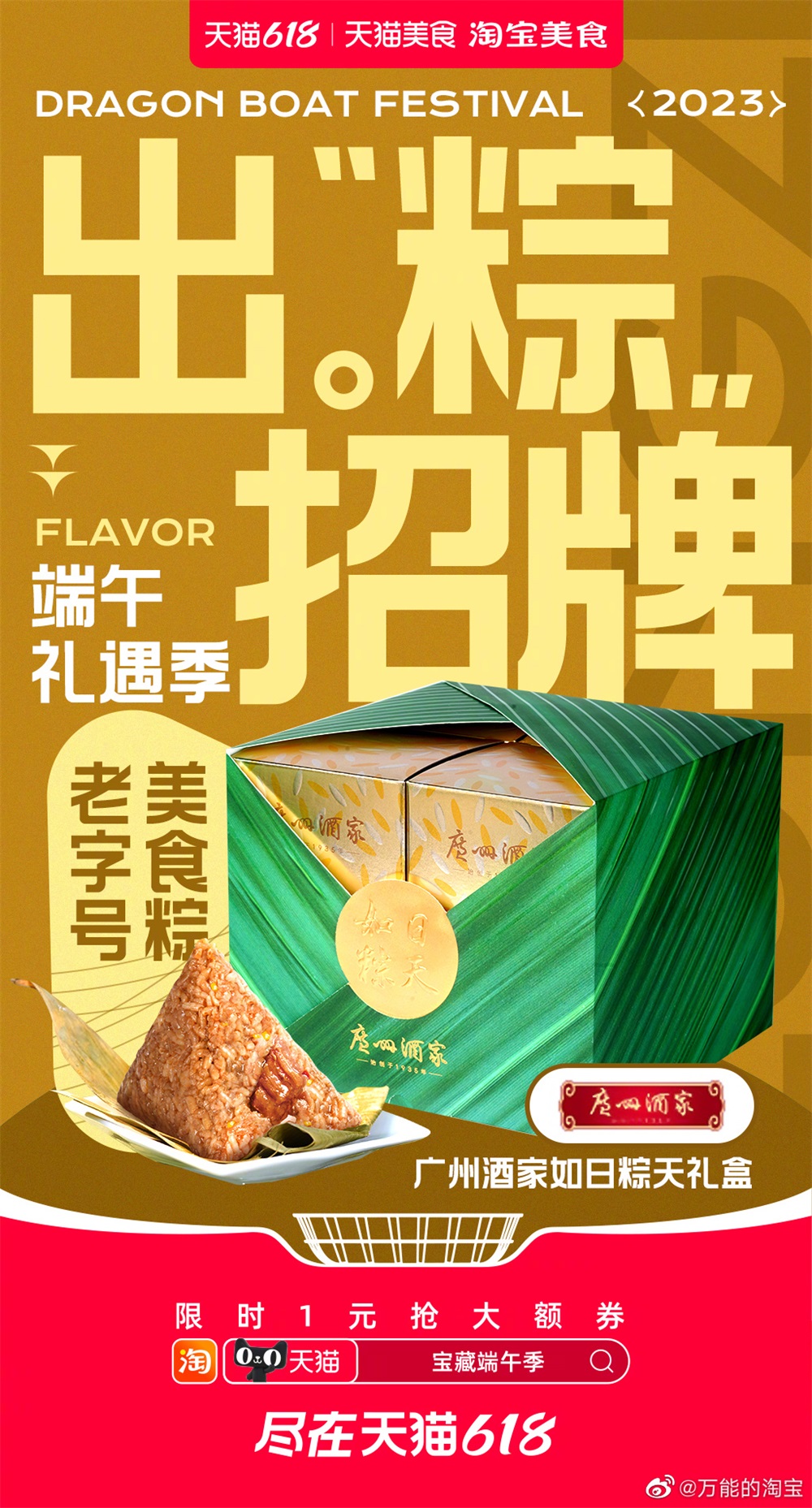 不同风格！12张端午节营销海报设计