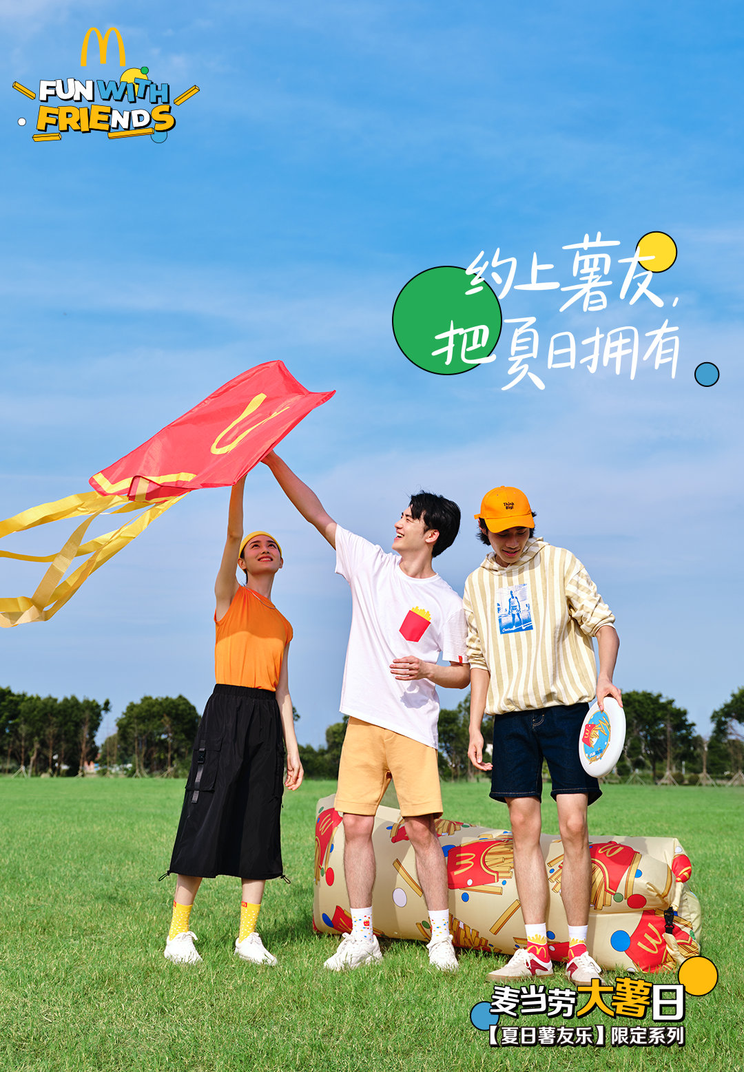 清爽活力！12张麦当劳营销海报设计