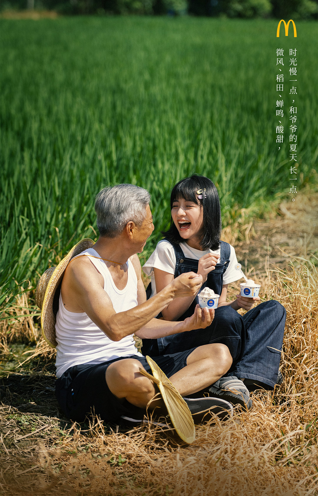 清爽活力！12张麦当劳营销海报设计
