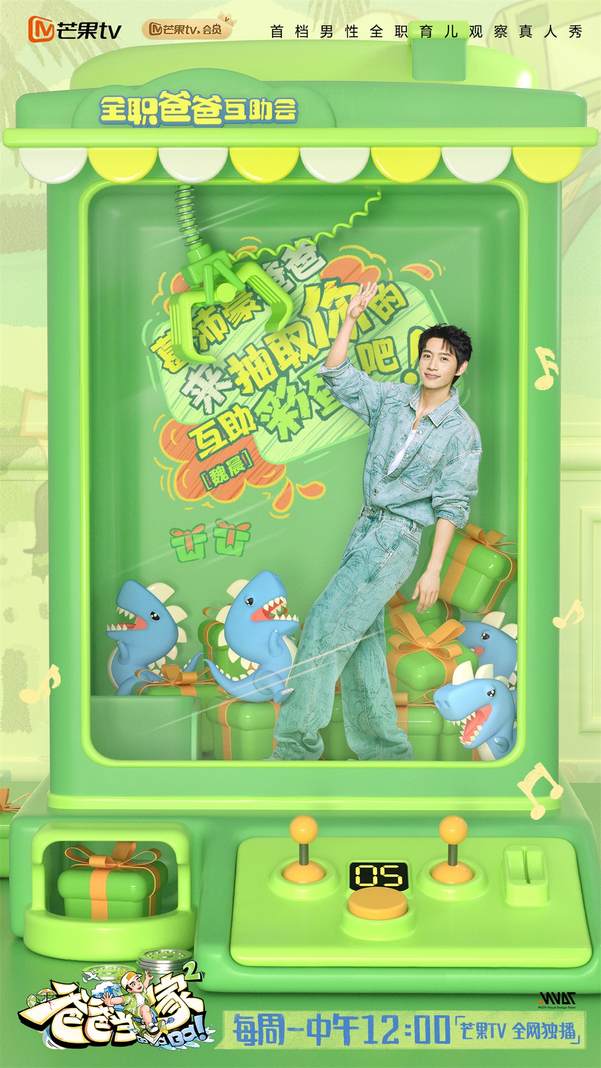 充满童趣！15张《爸爸当家》综艺海报设计