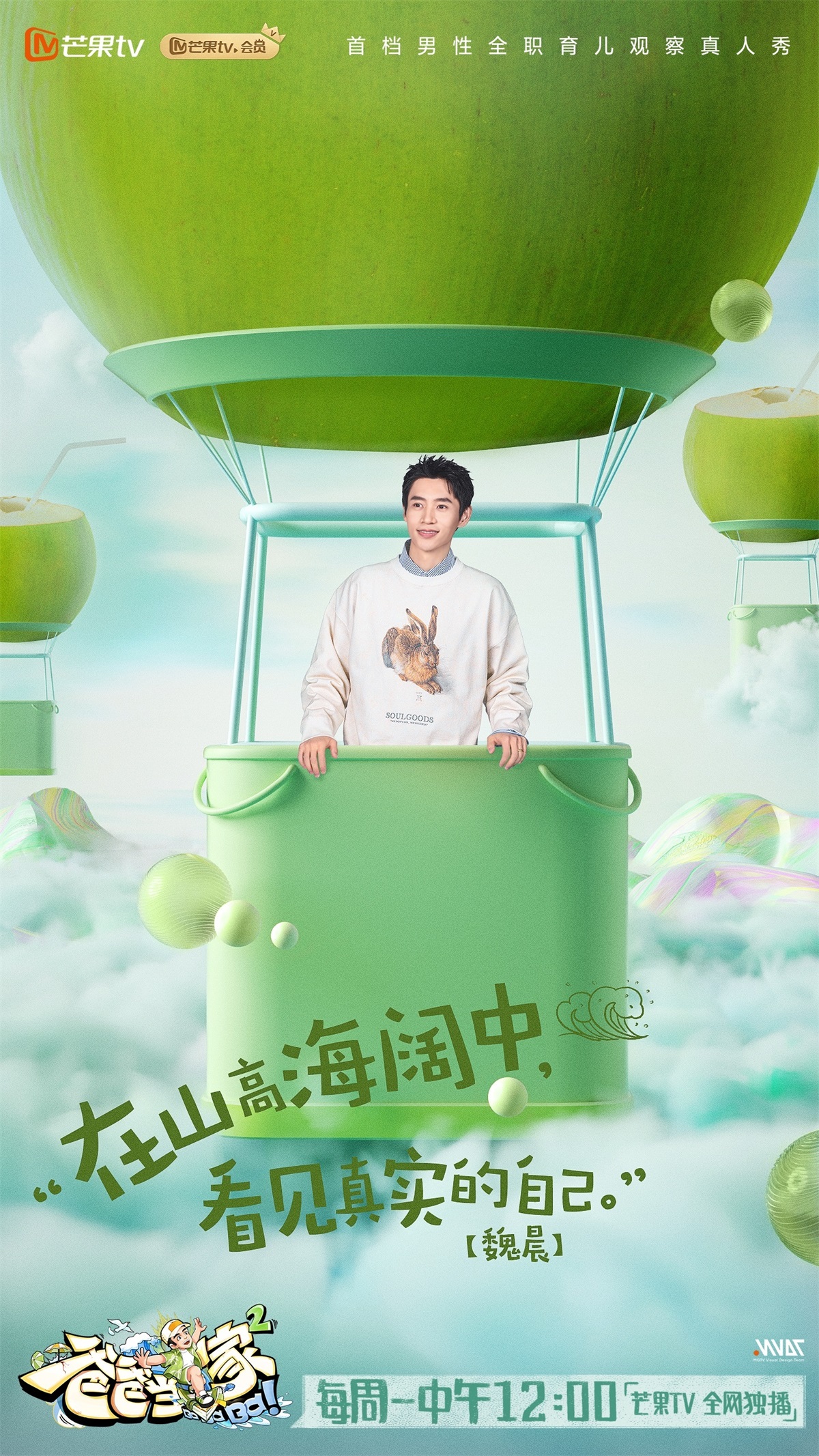 充满童趣！15张《爸爸当家》综艺海报设计