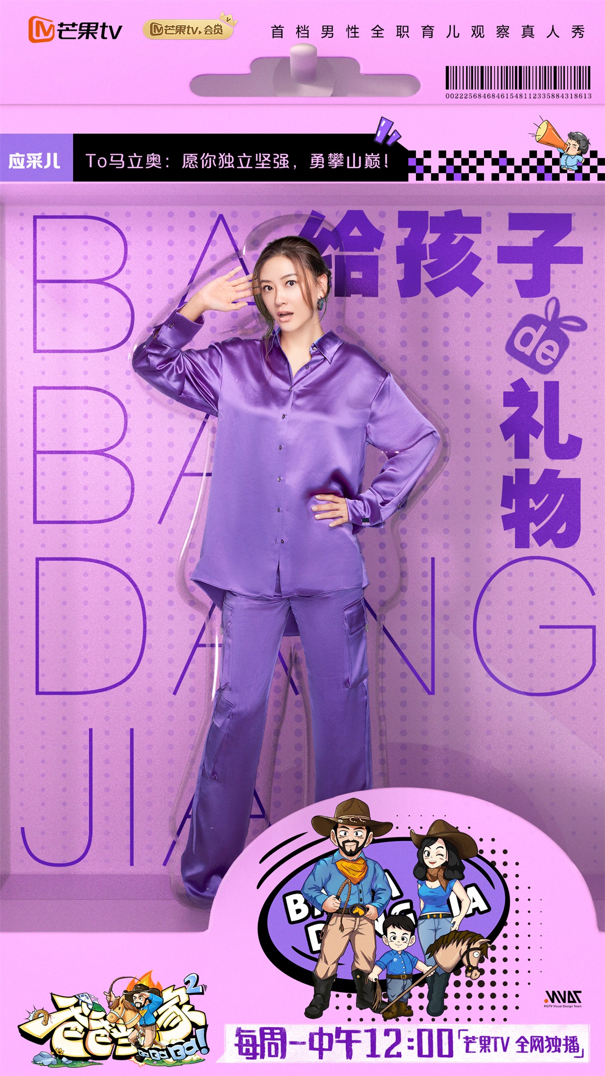 充满童趣！15张《爸爸当家》综艺海报设计