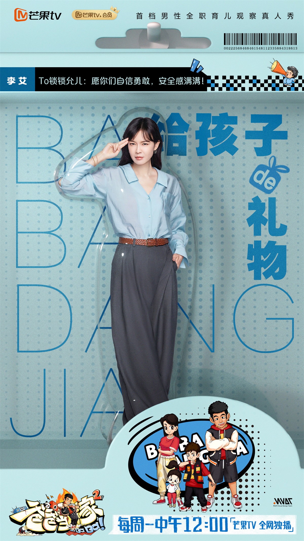充满童趣！15张《爸爸当家》综艺海报设计