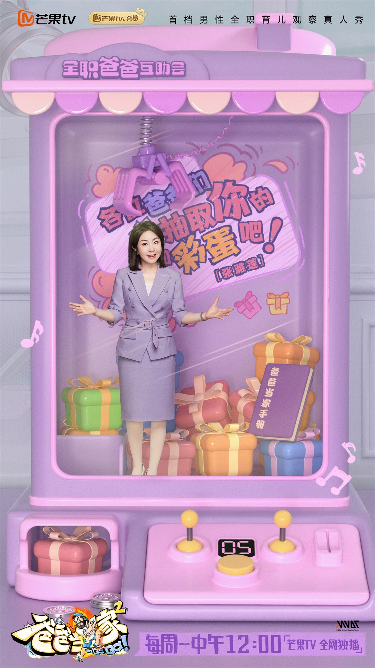 充满童趣！15张《爸爸当家》综艺海报设计