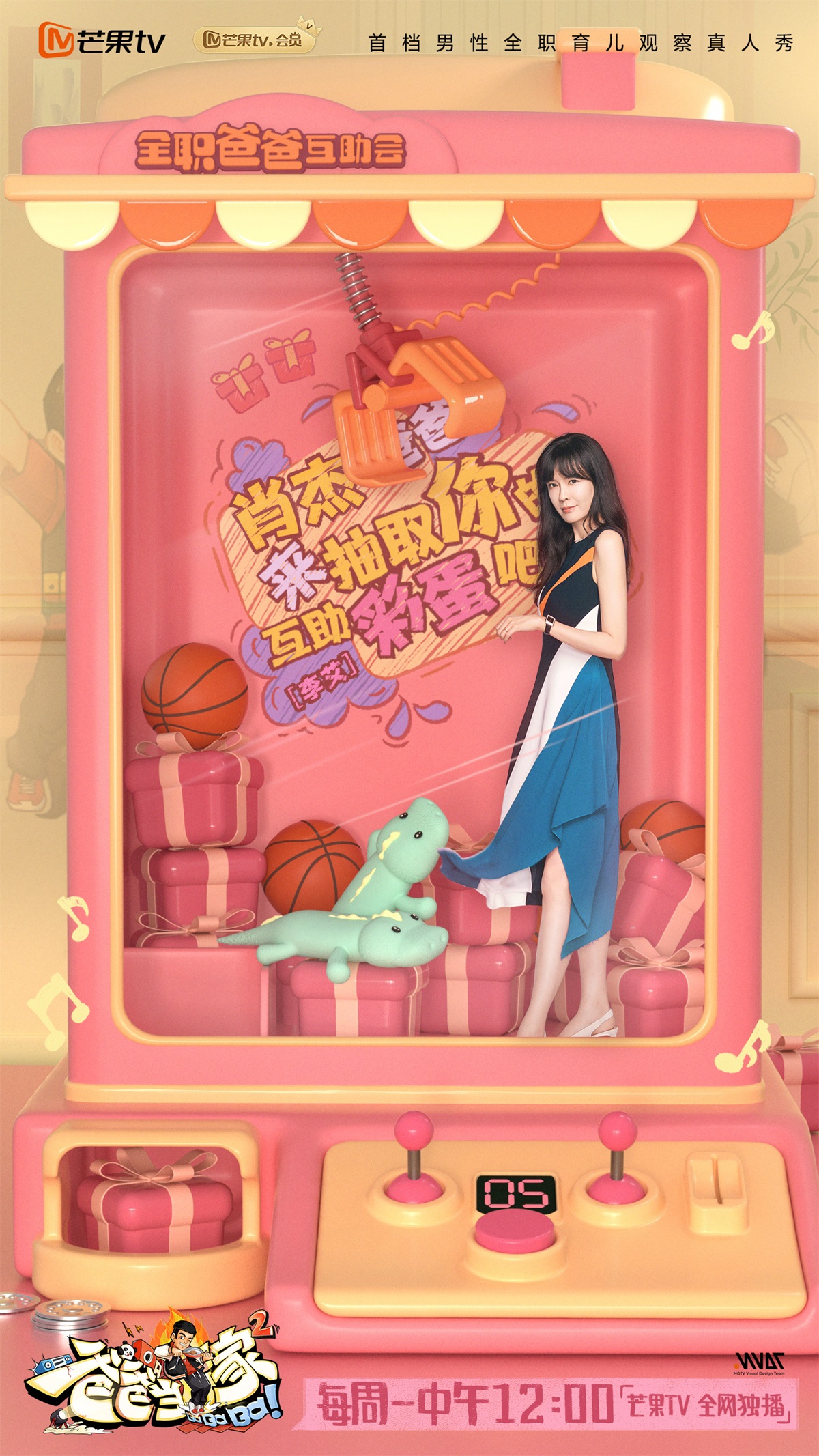 充满童趣！15张《爸爸当家》综艺海报设计