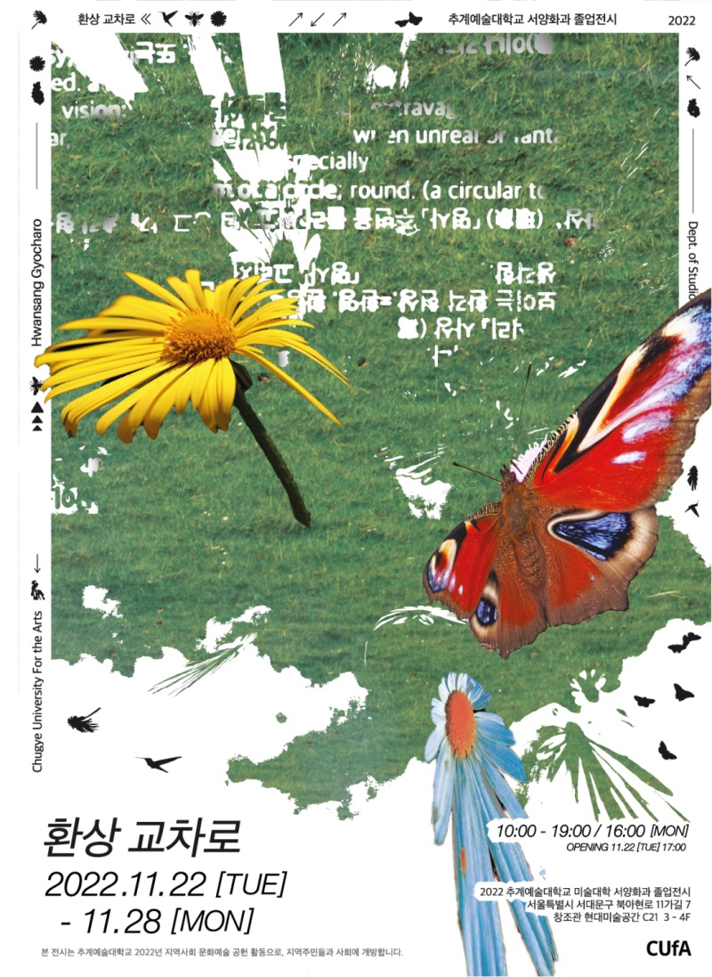 风格各异！12张韩国毕设展海报设计