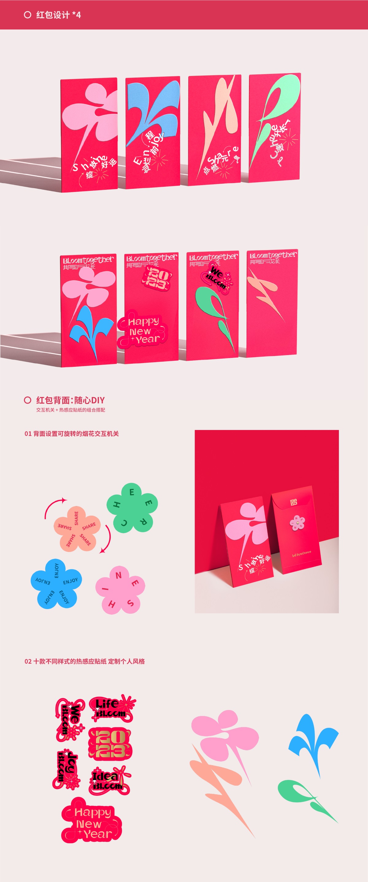 美美与共！字节跳动春节礼盒包装设计