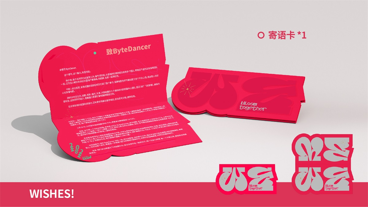 美美与共！字节跳动春节礼盒包装设计