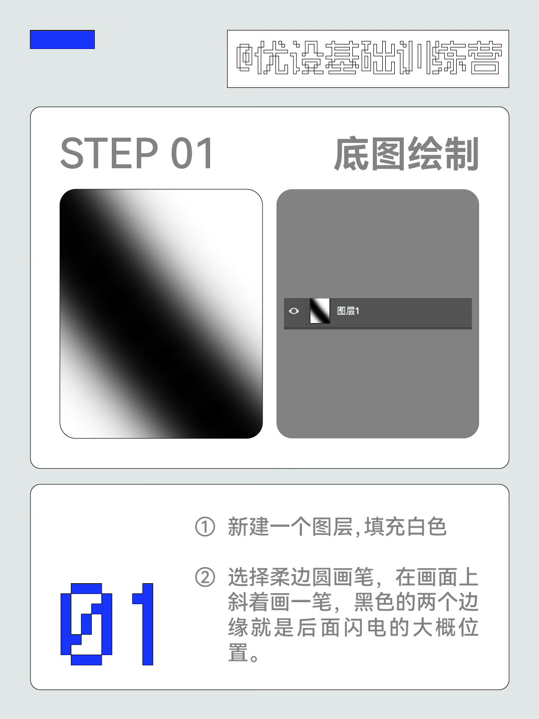 8步教你制作闪电背景！