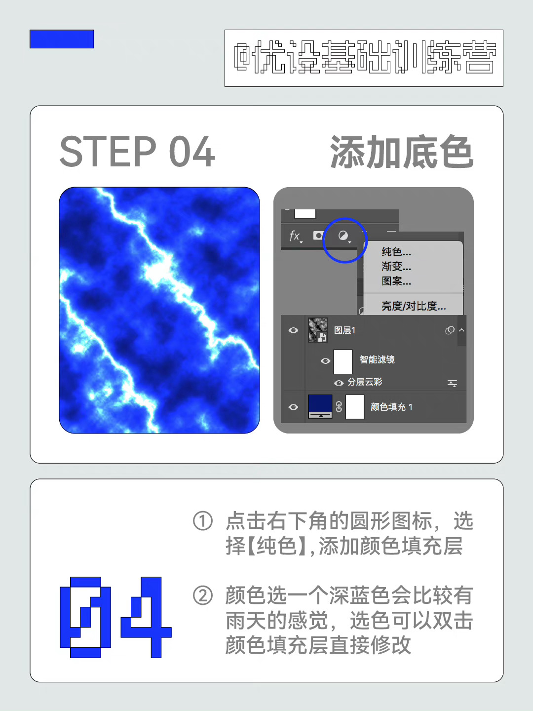 8步教你制作闪电背景！
