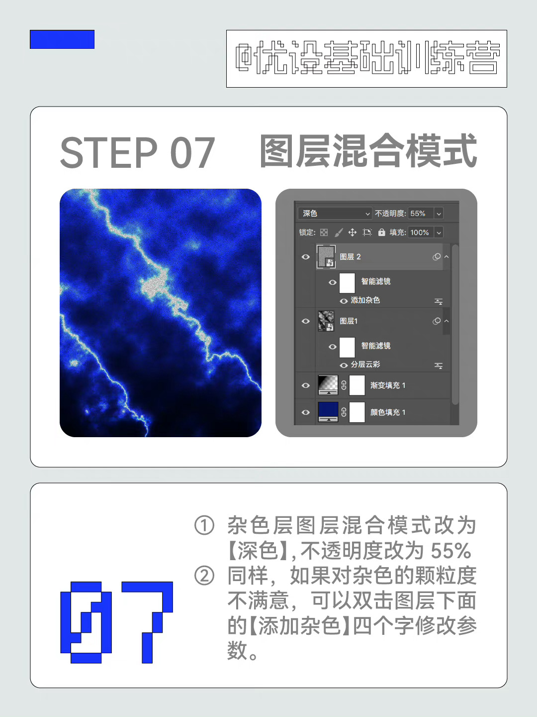8步教你制作闪电背景！