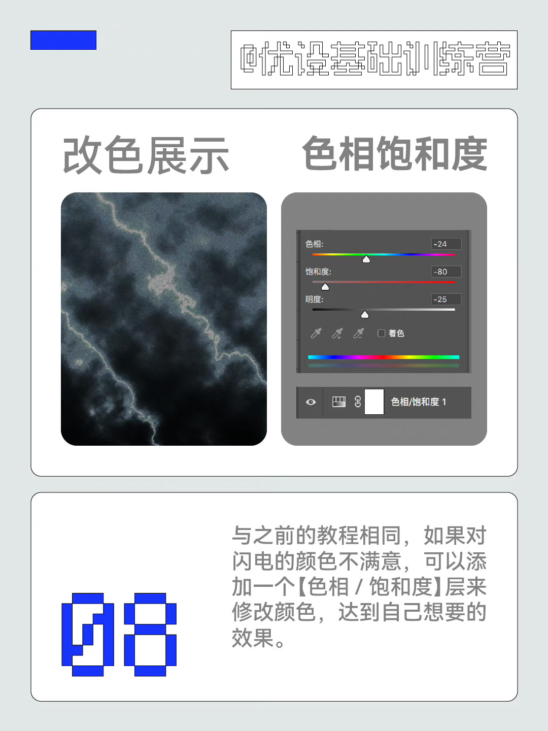 8步教你制作闪电背景！