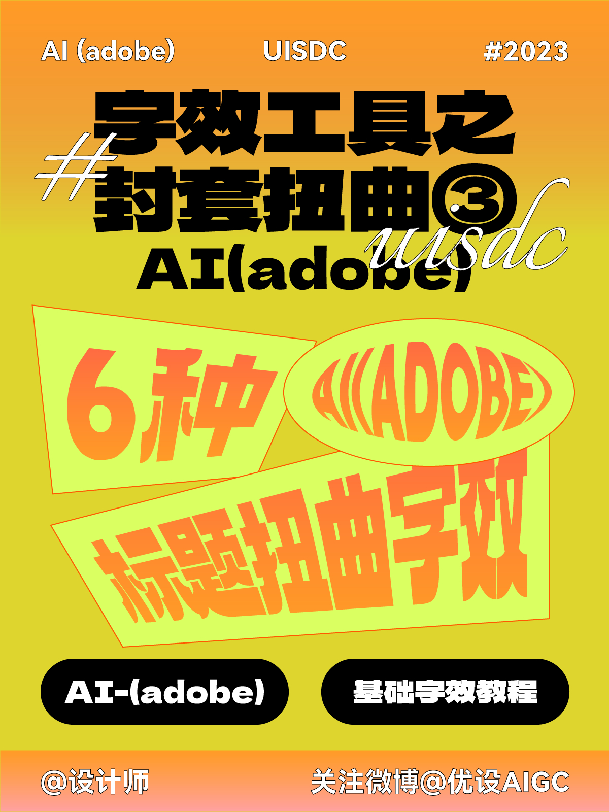 教你用 AI 制作 6 种标题扭曲字效！