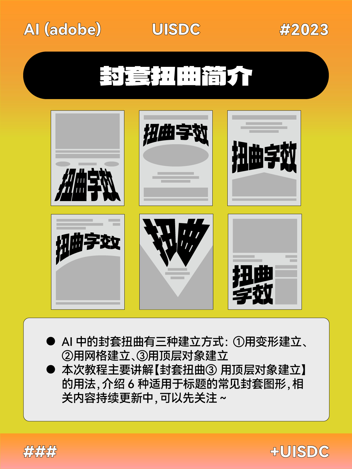 教你用 AI 制作 6 种标题扭曲字效！