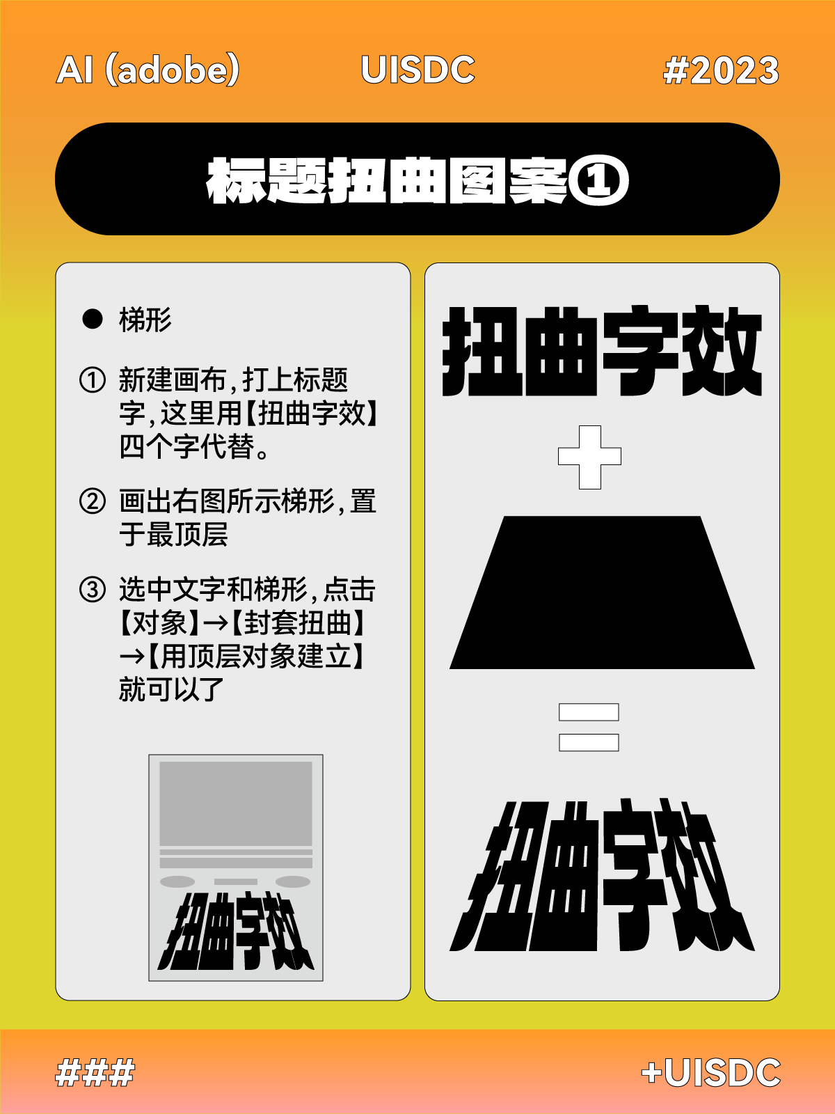 教你用 AI 制作 6 种标题扭曲字效！