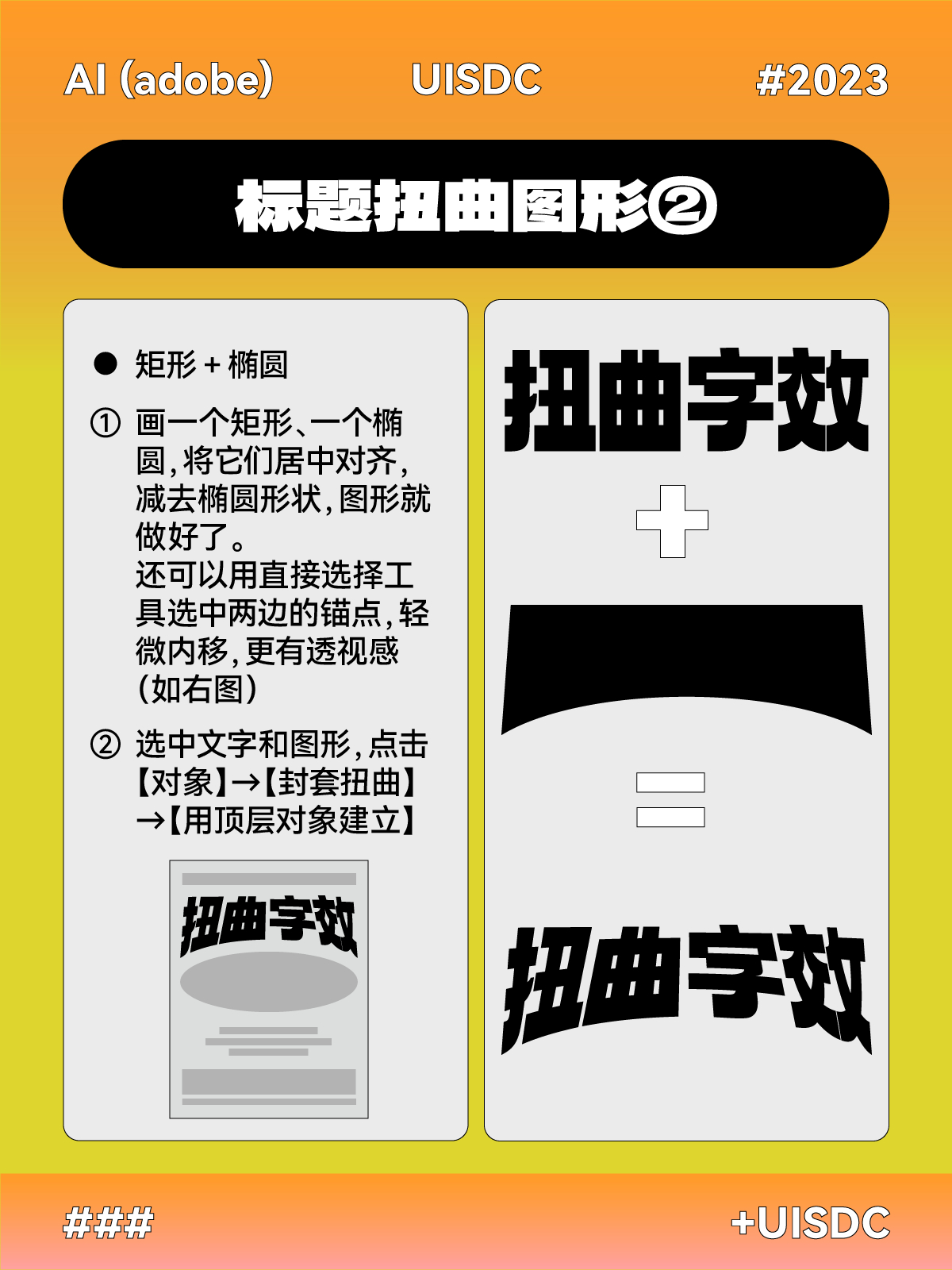 教你用 AI 制作 6 种标题扭曲字效！