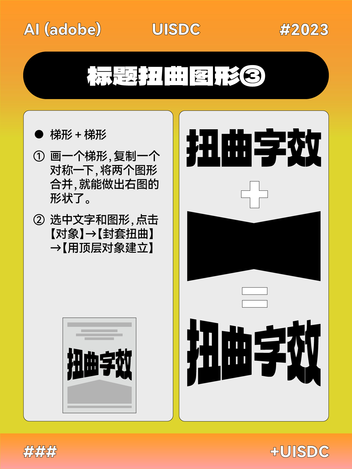 教你用 AI 制作 6 种标题扭曲字效！