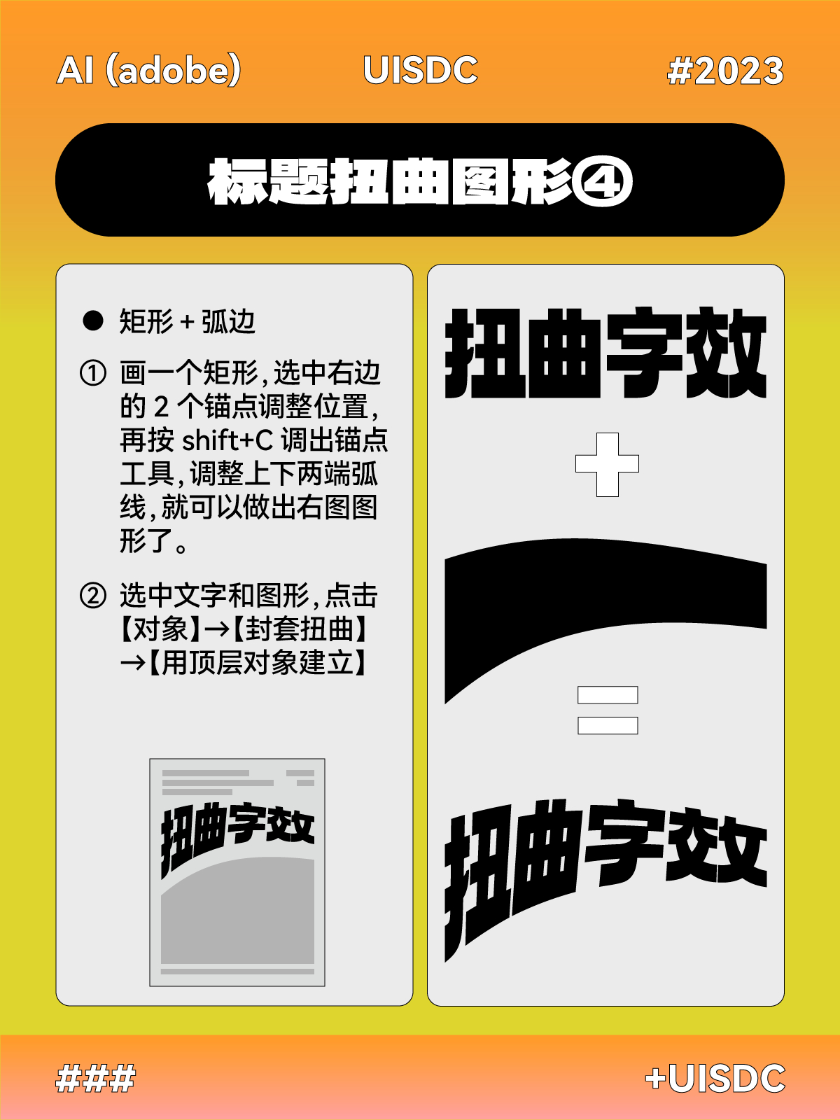 教你用 AI 制作 6 种标题扭曲字效！