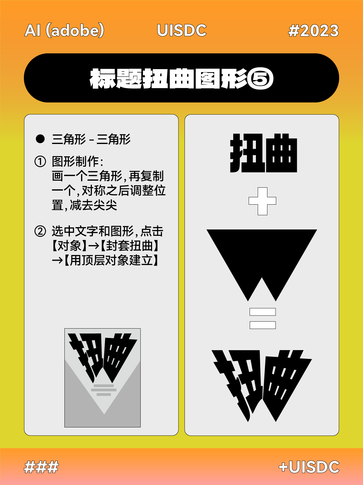 教你用 AI 制作 6 种标题扭曲字效！
