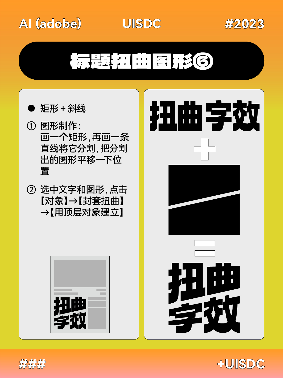 教你用 AI 制作 6 种标题扭曲字效！