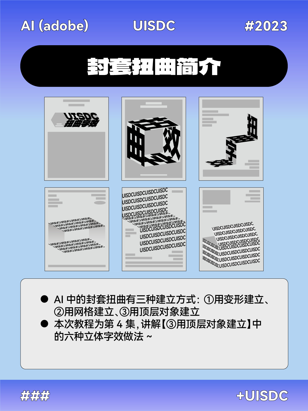 8 步带你搞定立体字效海报!