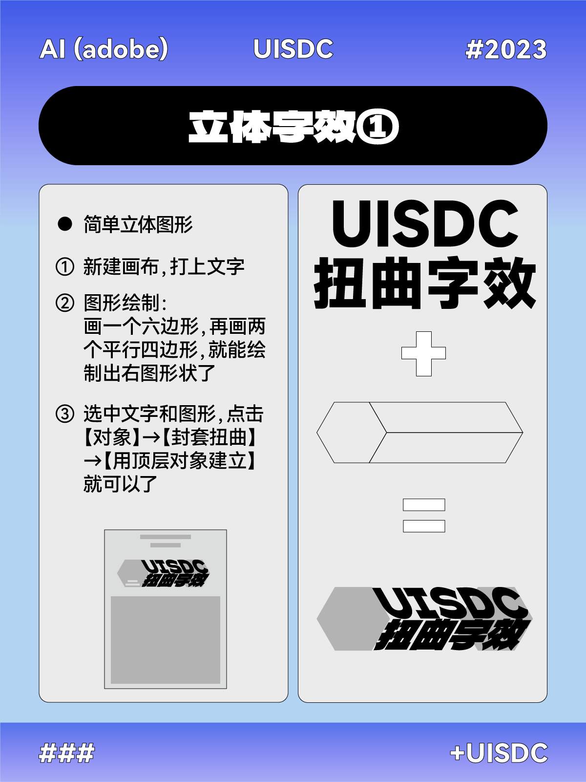 8 步带你搞定立体字效海报!