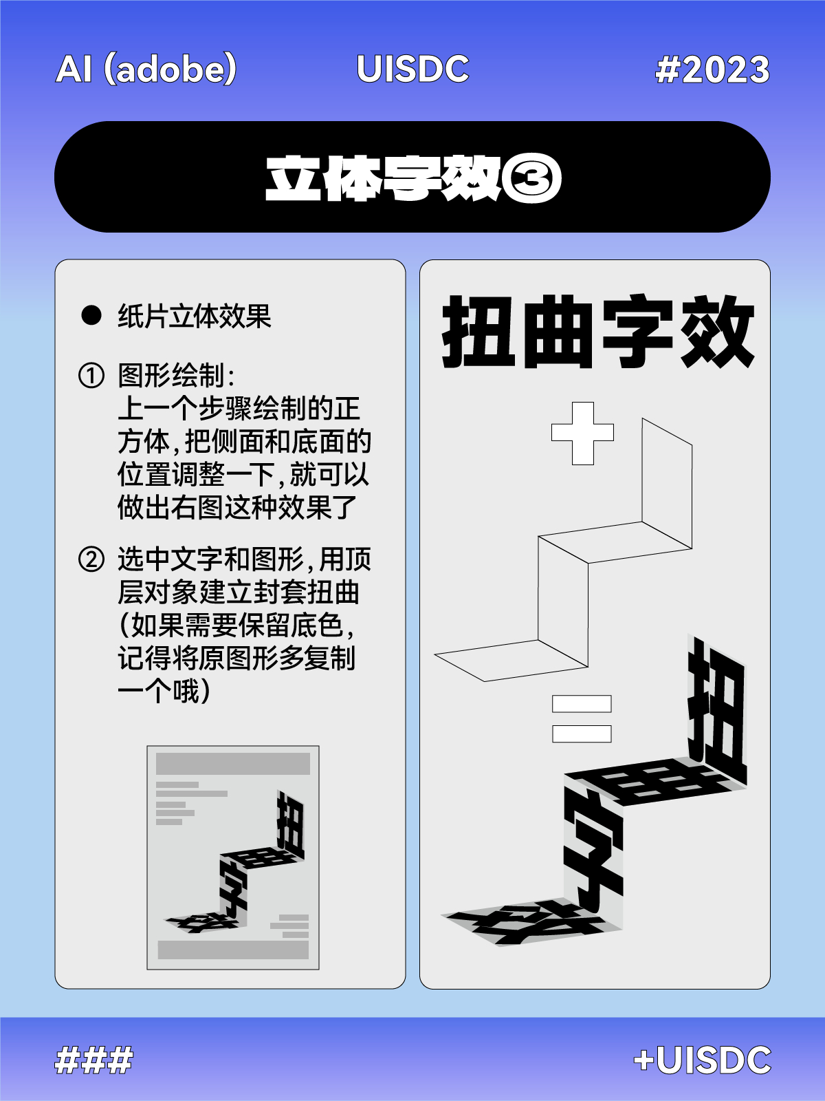 8 步带你搞定立体字效海报!