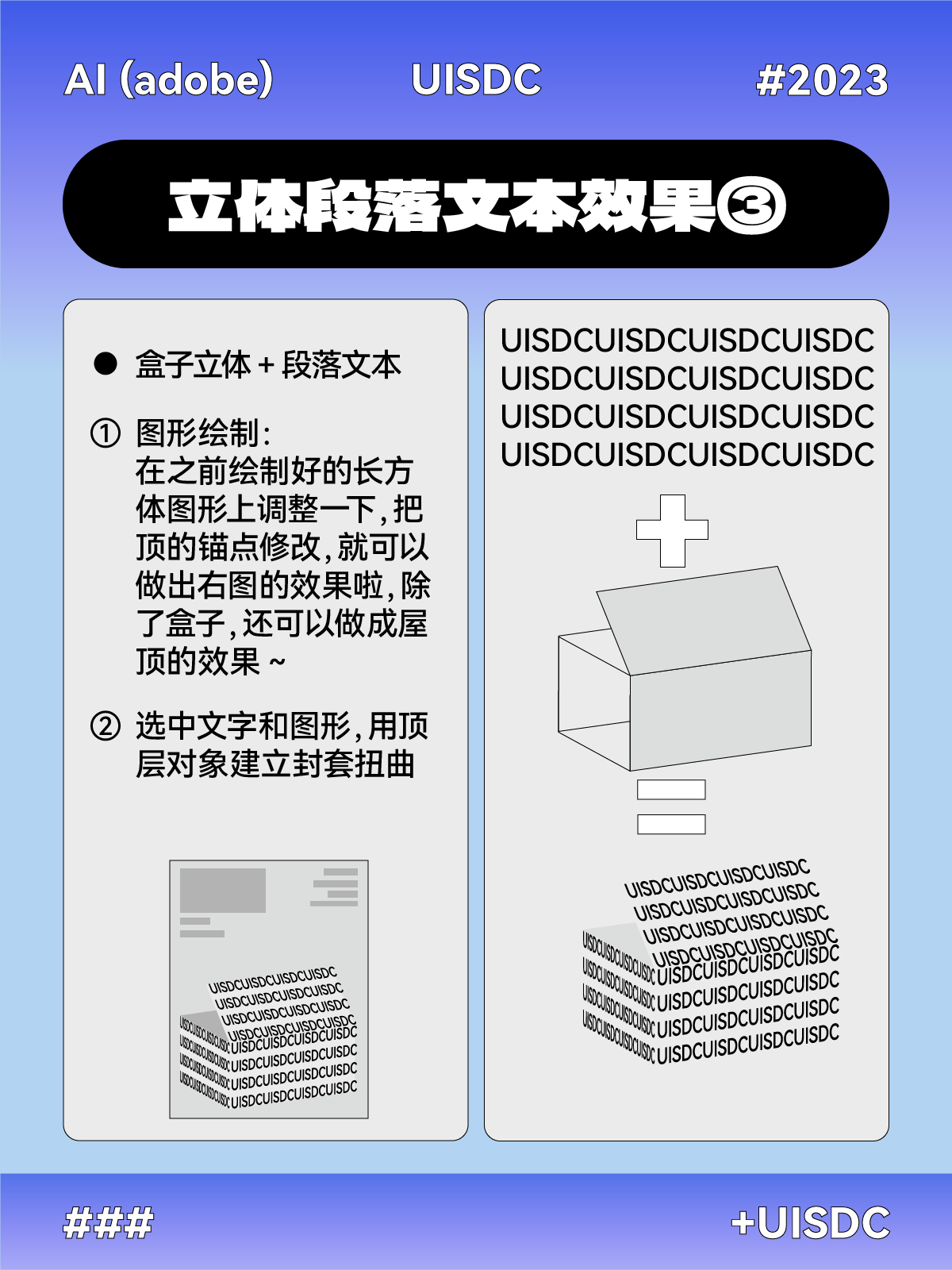 8 步带你搞定立体字效海报!