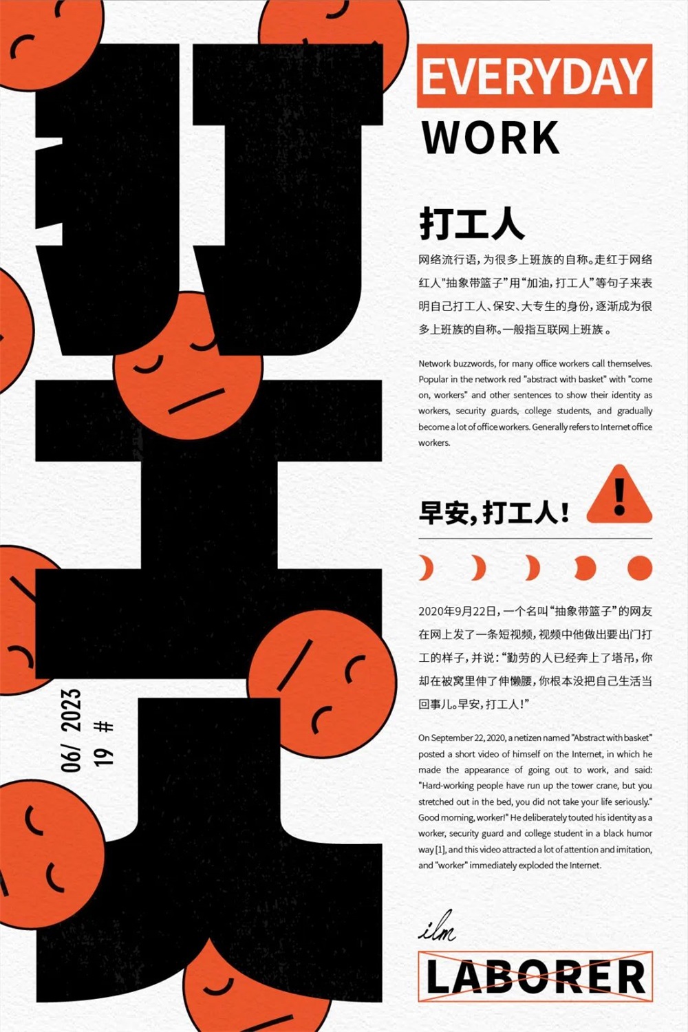 打工人！15张中文字体设计