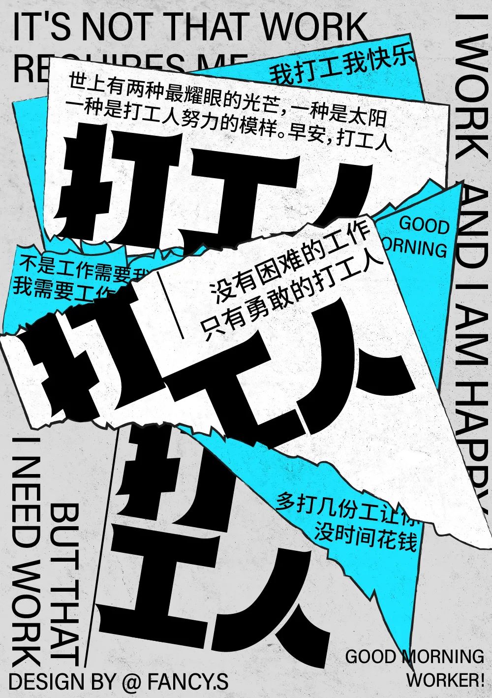 打工人！15张中文字体设计