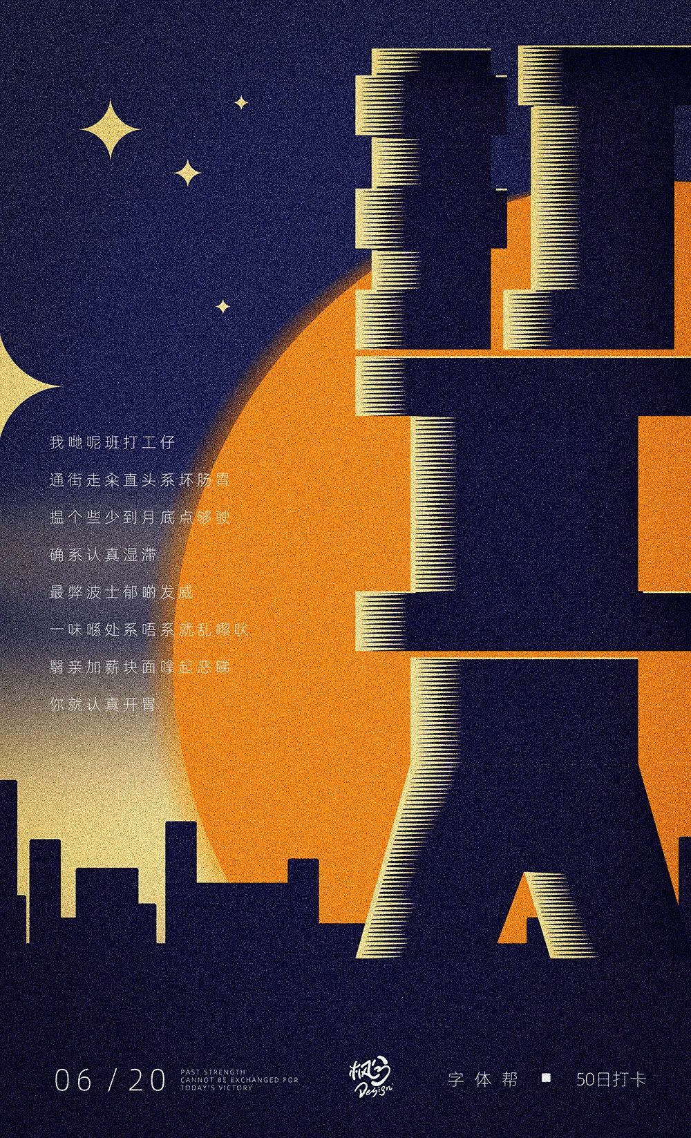 打工人！15张中文字体设计