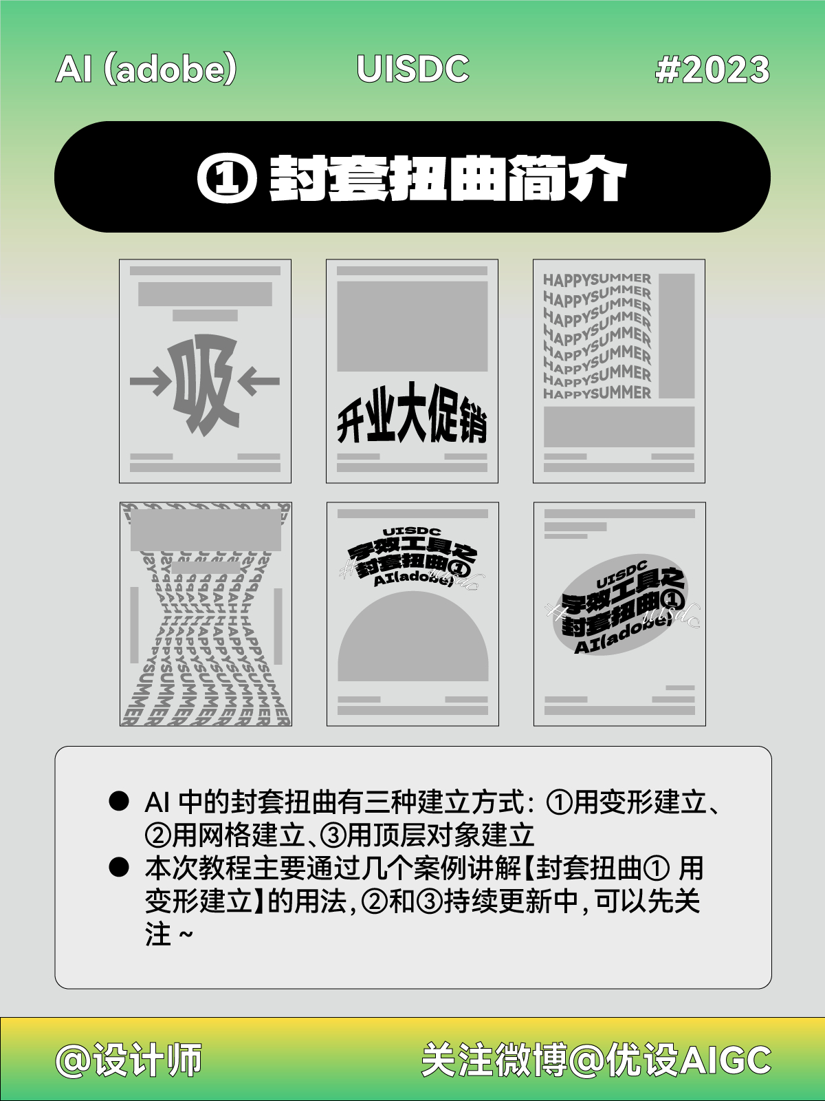 8 步带你搞定封套扭曲文字效果！