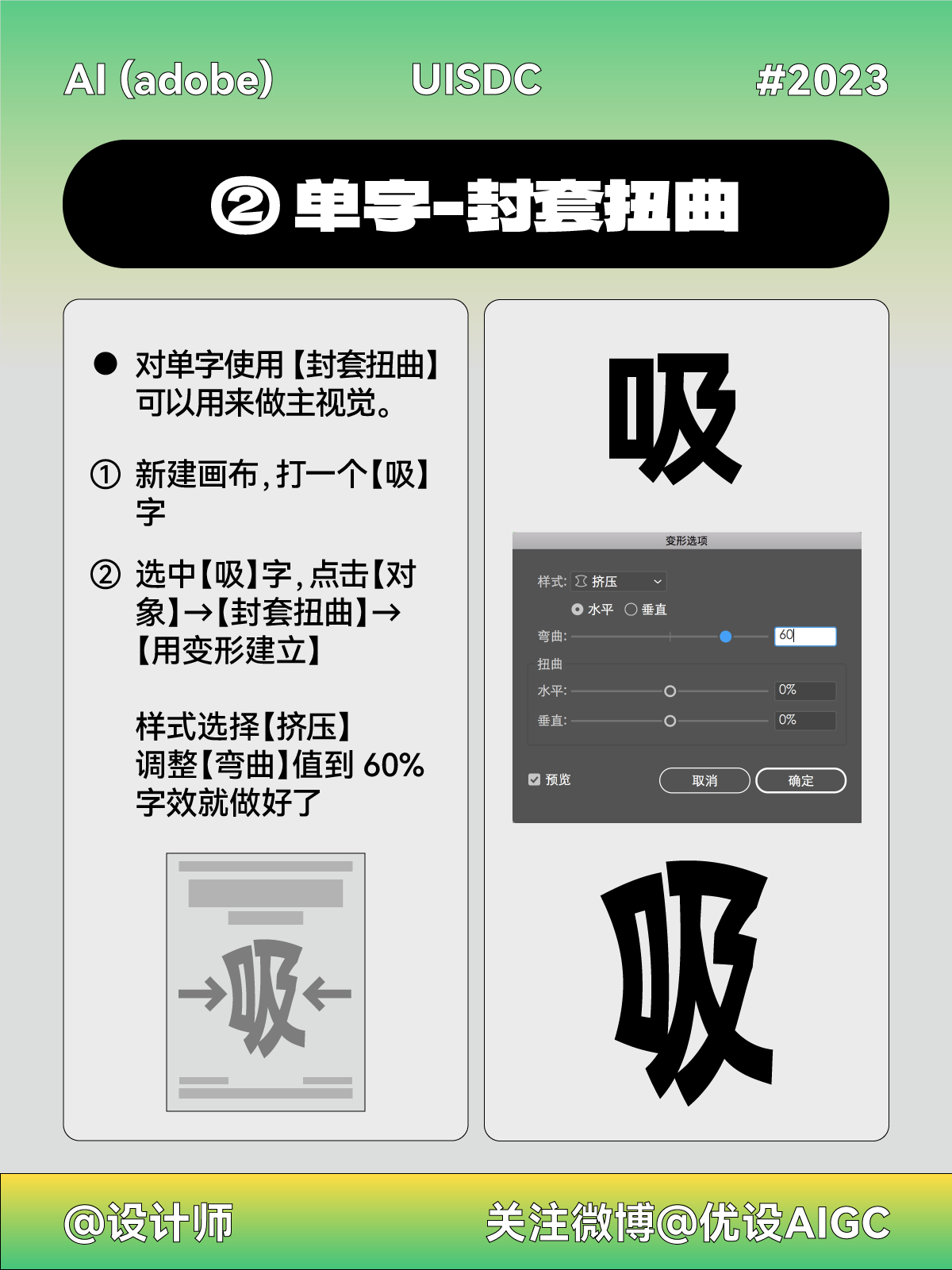 8 步带你搞定封套扭曲文字效果！