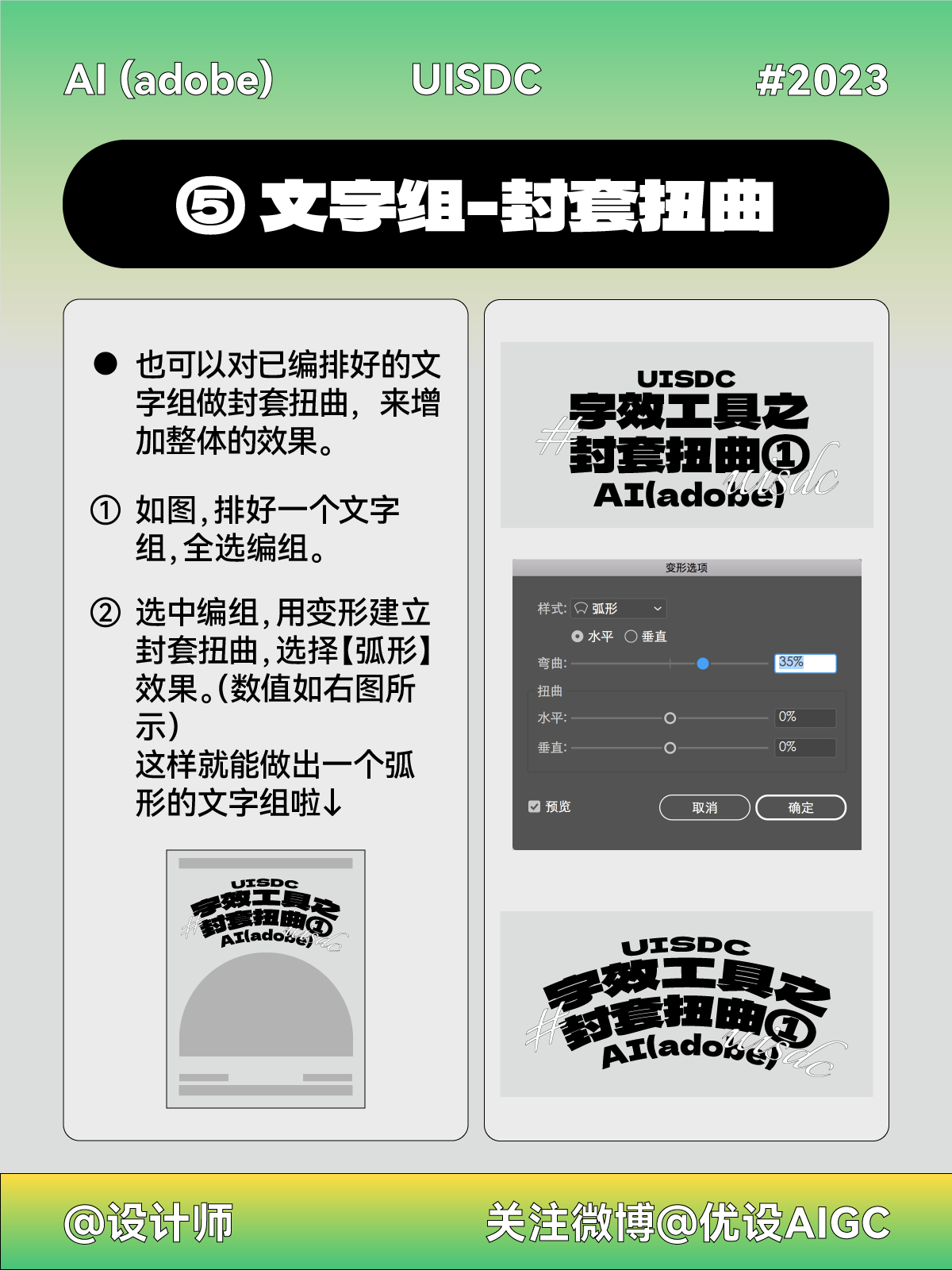 8 步带你搞定封套扭曲文字效果！