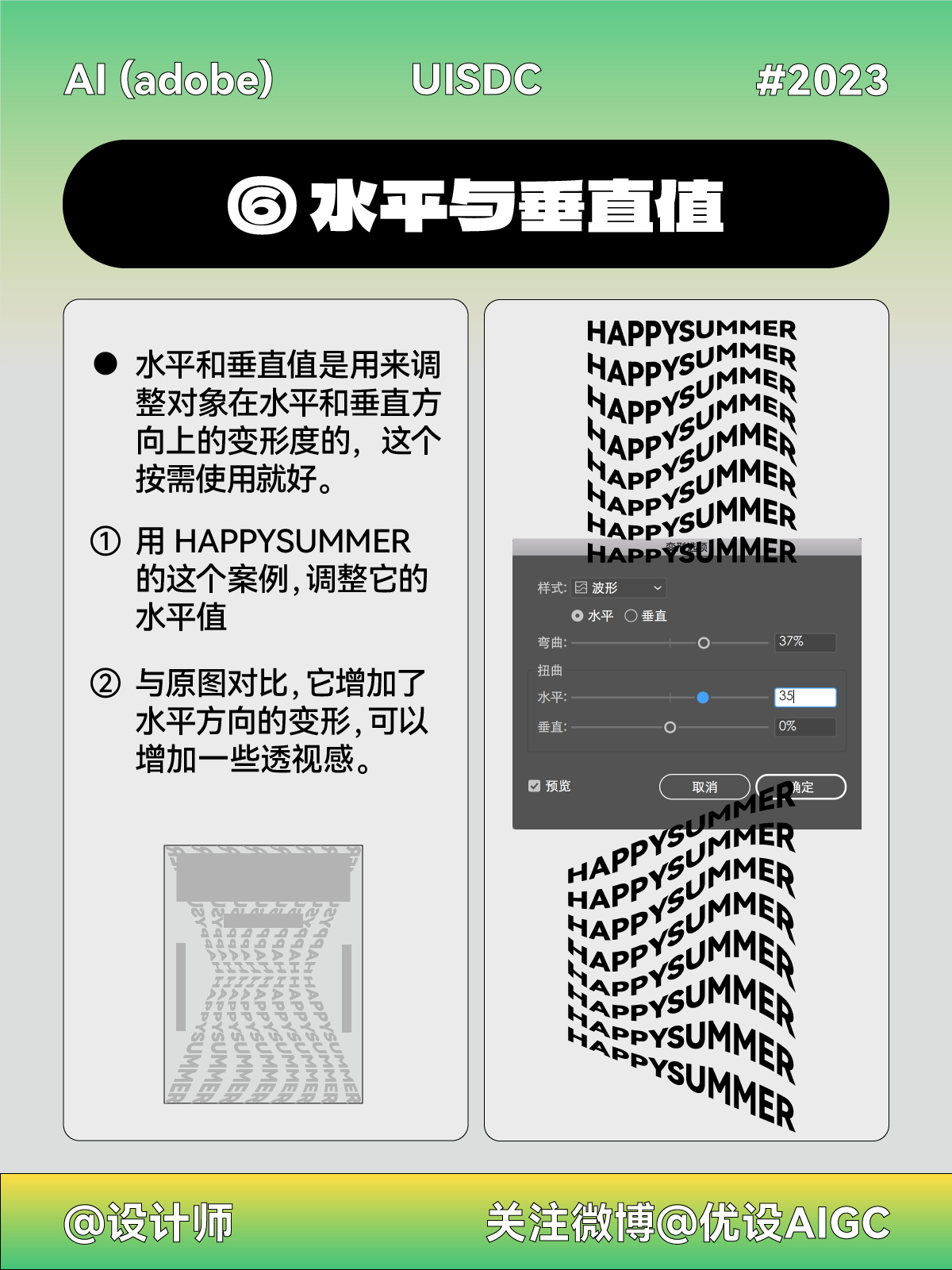 8 步带你搞定封套扭曲文字效果！