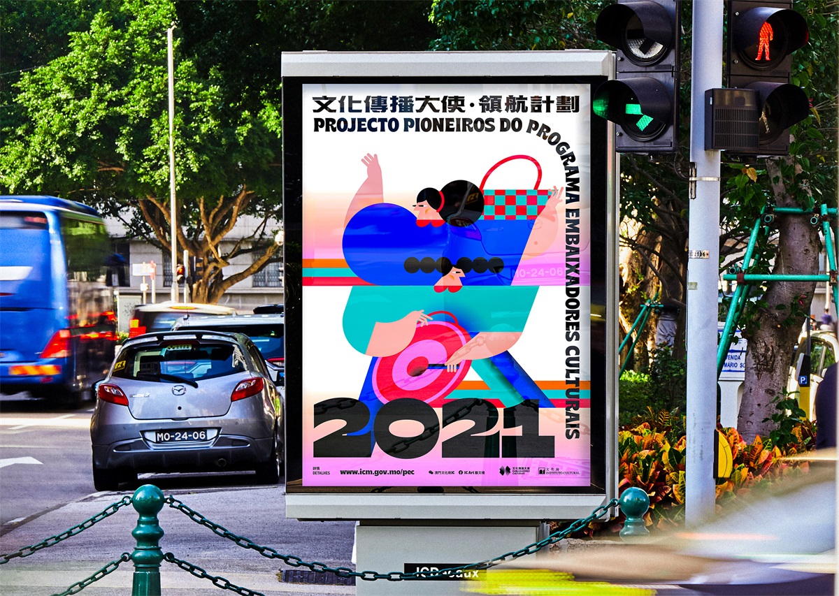 多彩有趣！澳门文化大使活动banner设计