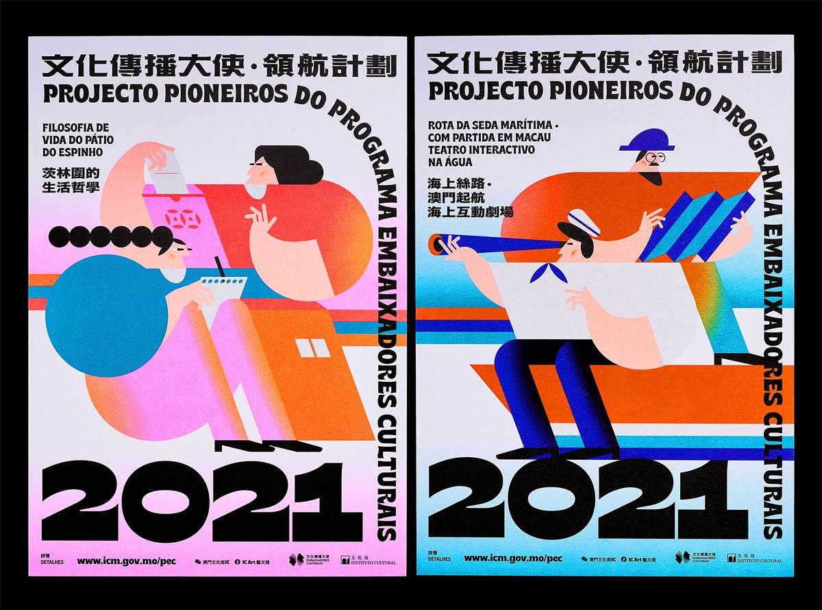 多彩有趣！澳门文化大使活动banner设计