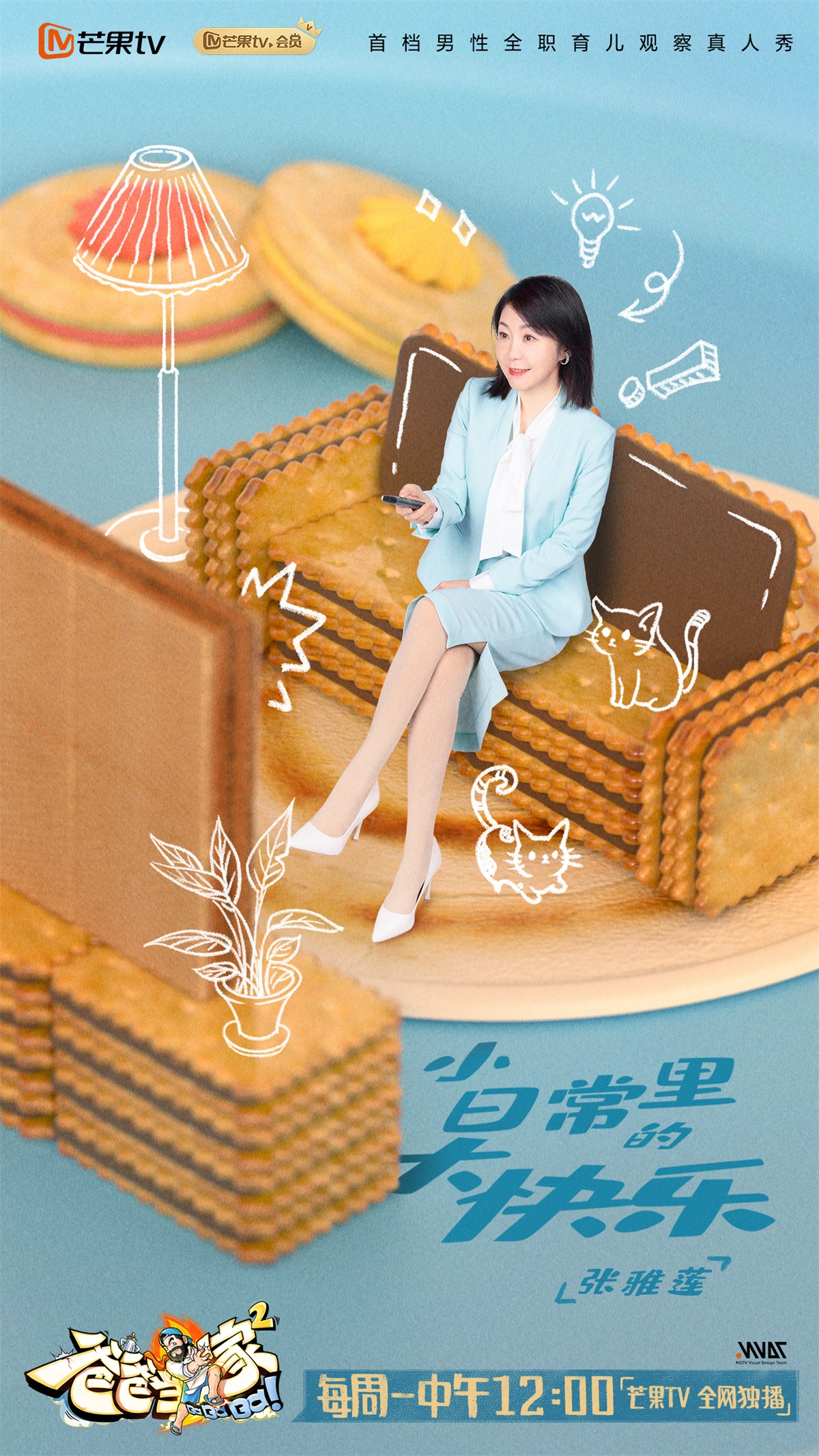 儿童主题！15张《爸爸当家》综艺宣传海报设计