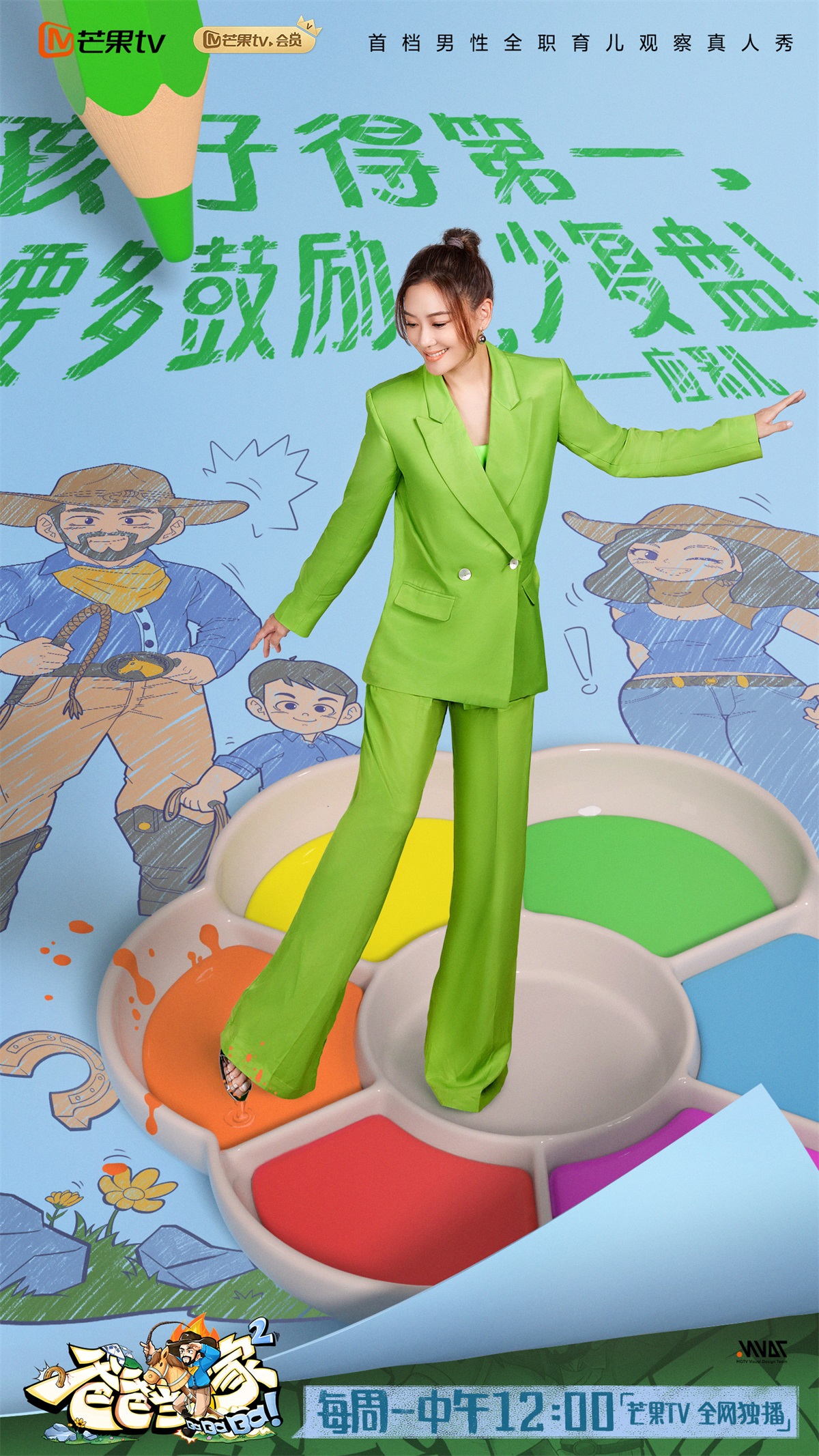 儿童主题！15张《爸爸当家》综艺宣传海报设计