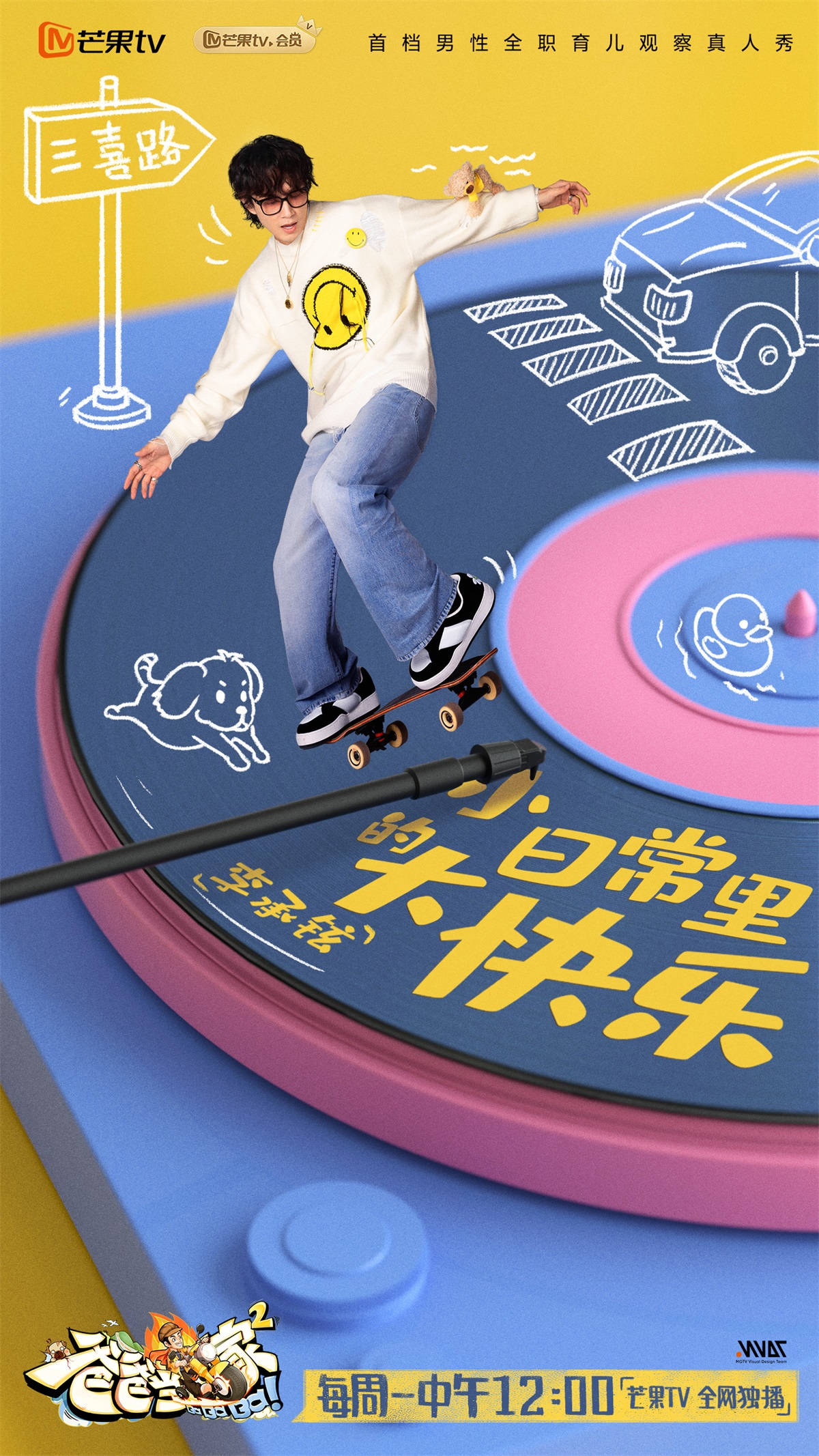 儿童主题！15张《爸爸当家》综艺宣传海报设计